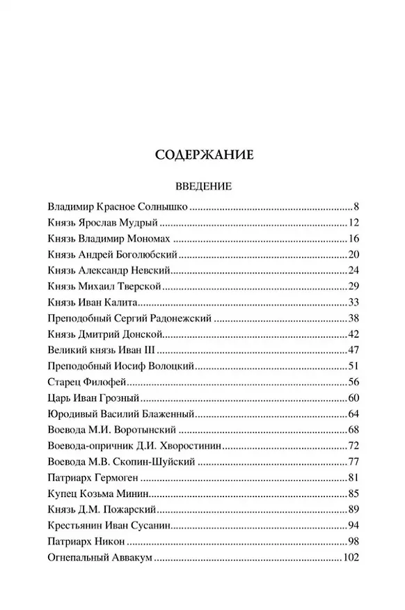 Книга Сто великих имен России (Полина Ребенина) — 2