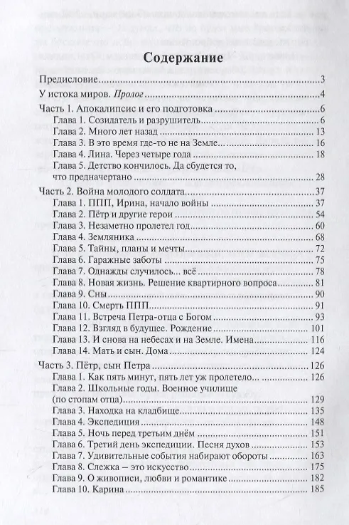 Книга Люди под знаком Марса () — 2