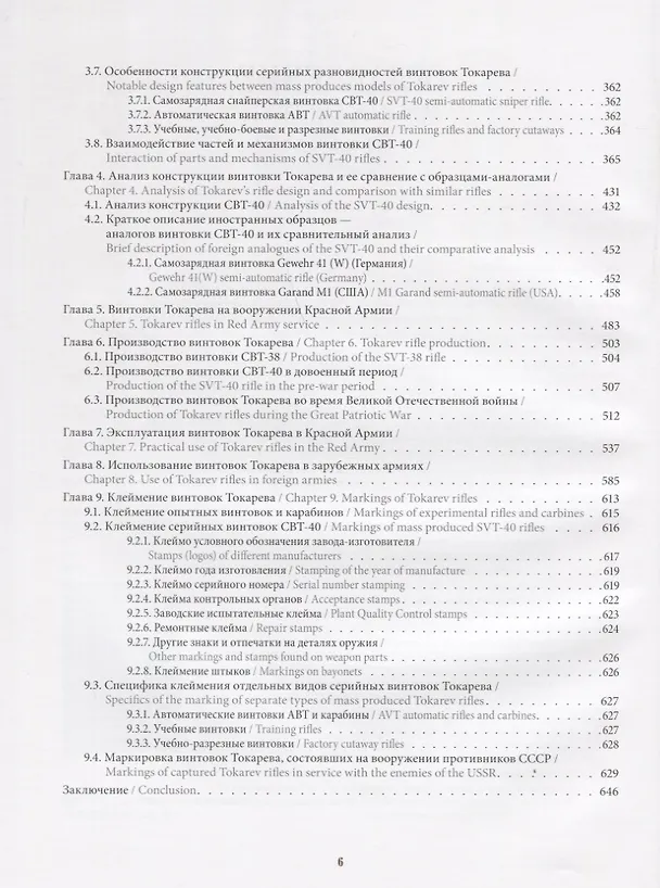 Книга Самозарядные и автоматические винтовки Токарева (Руслан Чумак) — 3