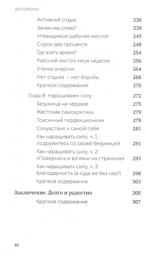 Книга Выгорание. Новый подход к избавлению от стресса (Эмили Нагоски, Амелия Нагоски) — 8