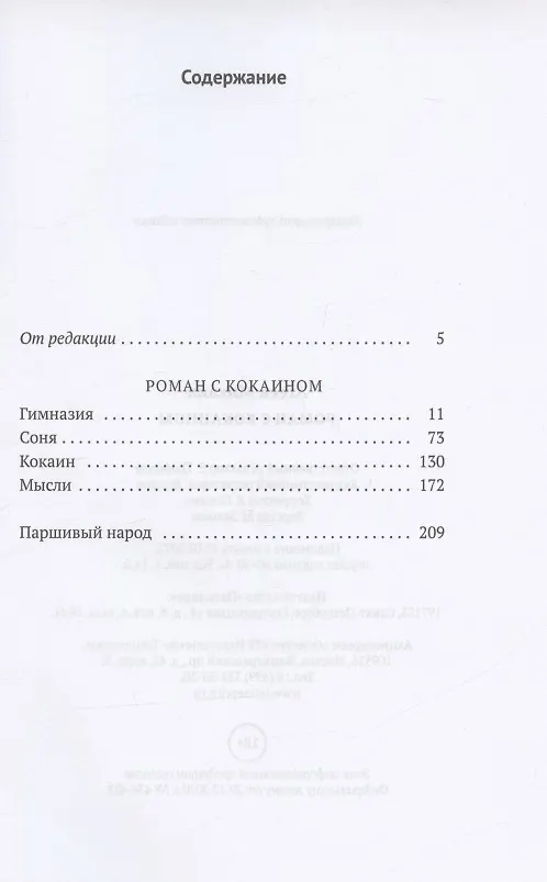 Книга Роман с кокаином (Михаил Агеев) — 2