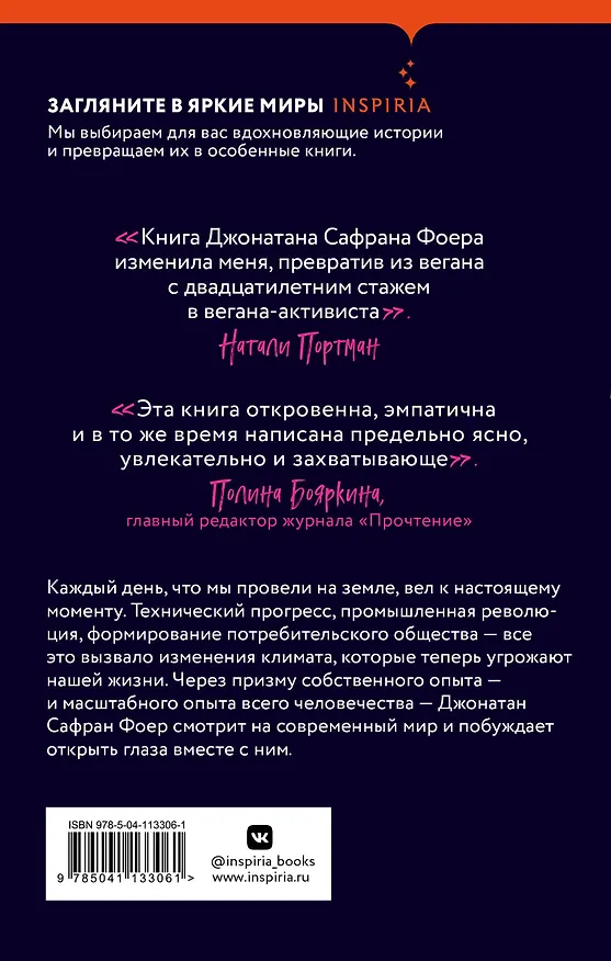 Книга Погода — это мы (Джонатан Фоер) — 2