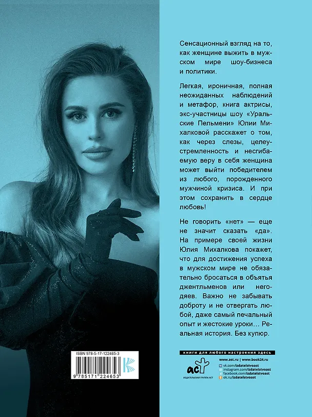 Книга Не говори мужчинам "НЕТ!" (Юлия Михалкова) — 2