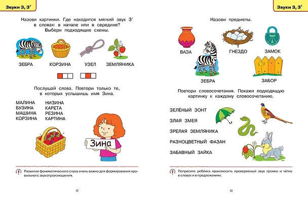 Книга Логопедические тесты (5-6 лет) (Ольга Земцова) — 11