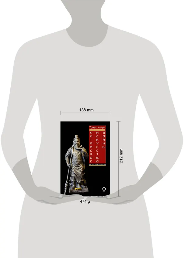 Книга Китайское искусство войны. Постижение стратегии (Томас Клири) — 4