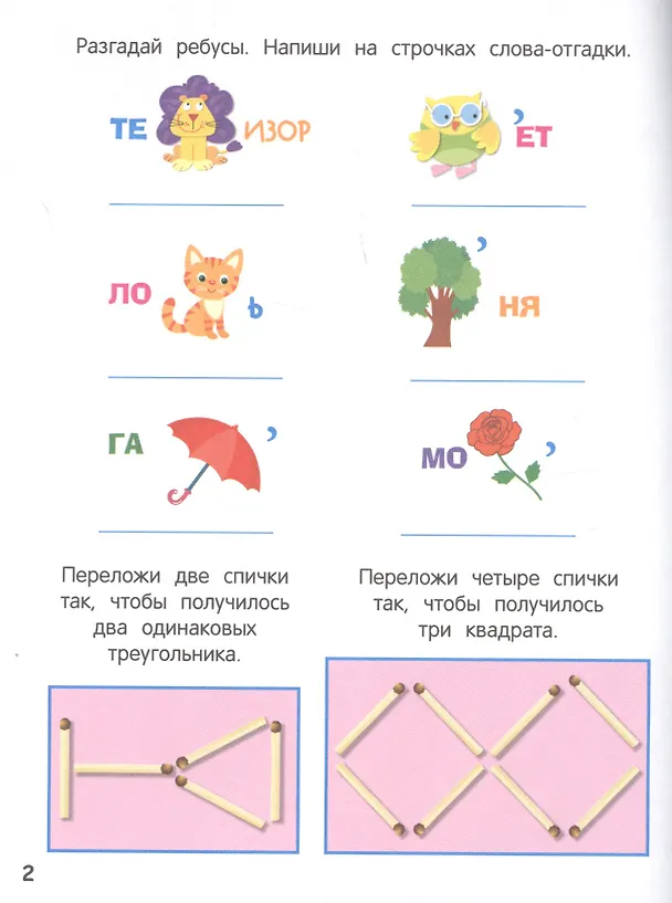 Книга Лабиринты, схемы, головоломки. Вып.8 () — 2