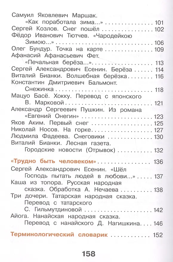 Книга Литературное чтение. 2 класс. Учебник. В двух частях. Часть 1 () — 4