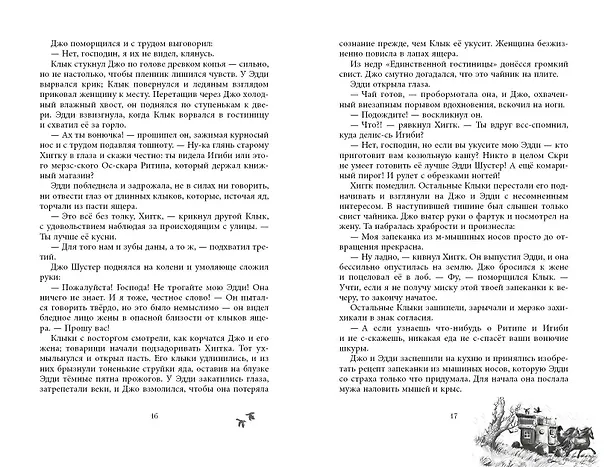 Книга Чёрная Карета (#2) (Эндрю Питерсон) — 11