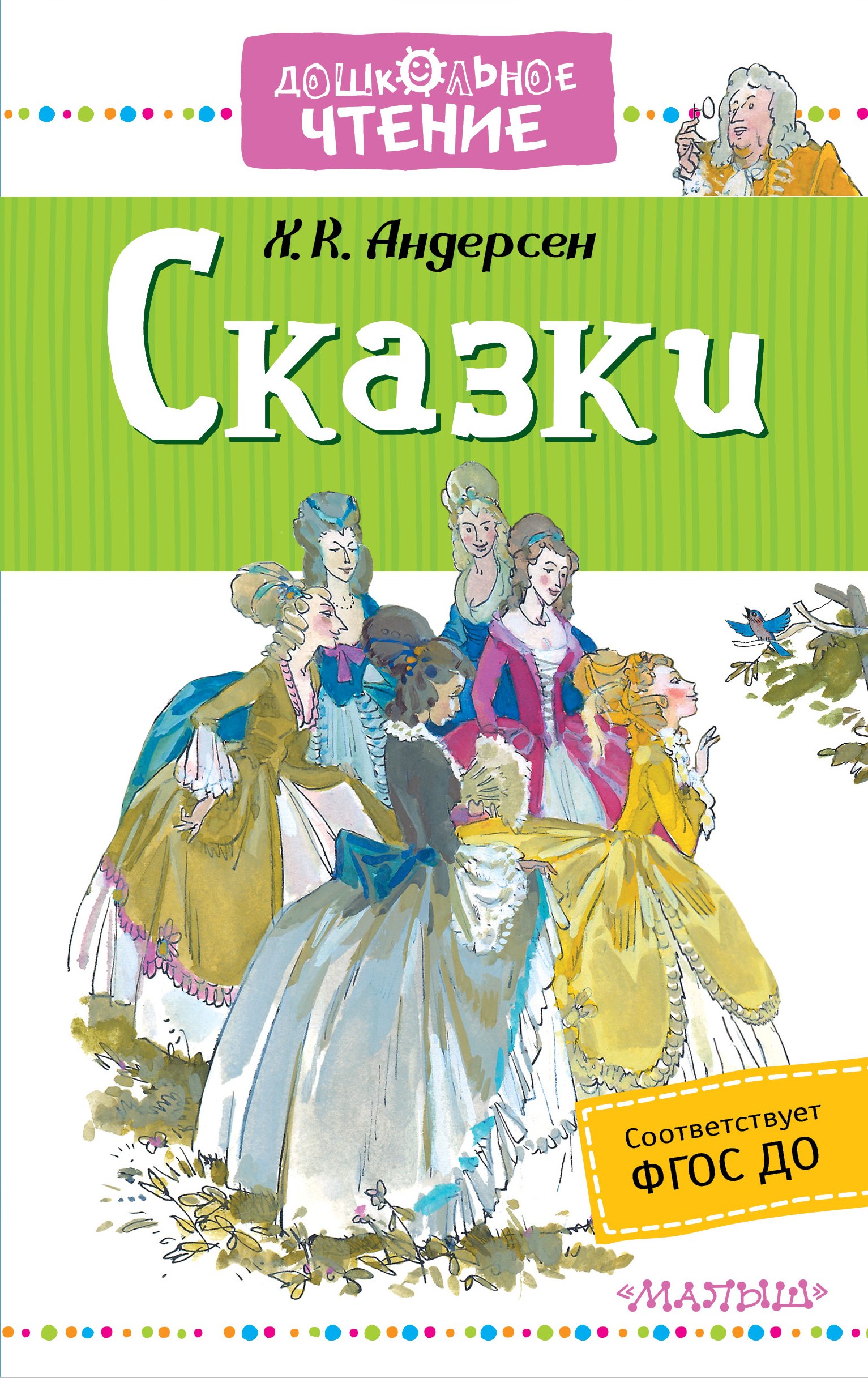 

Сказки