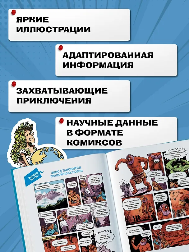 Книга Мифы Древней Греции (Тибо Гишон-Лорье) — 5