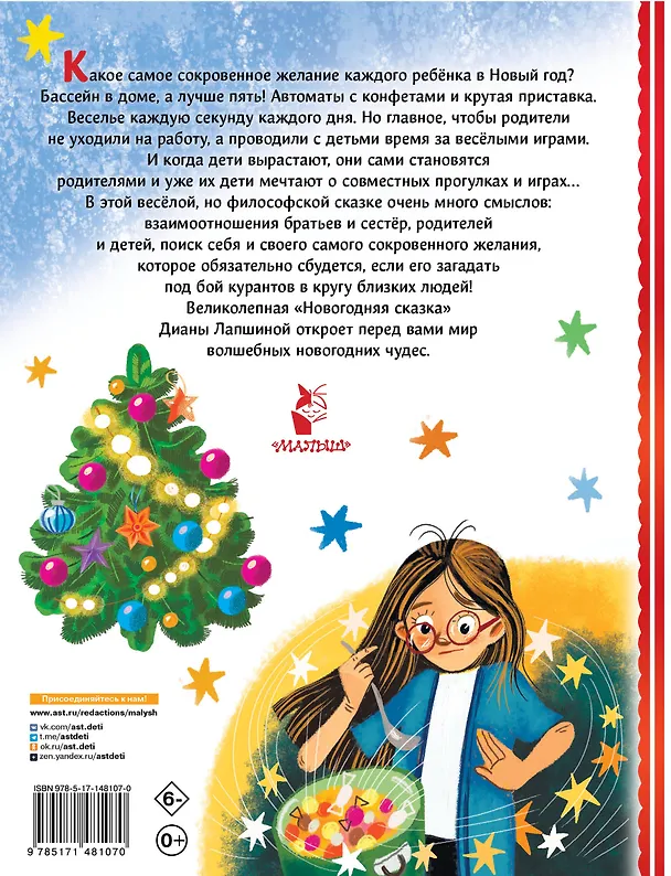 Книга Новогодняя сказка (Диана Лапшина) — 2