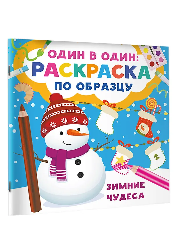 Книга Зимние чудеса (Валентина Дмитриева) — 3