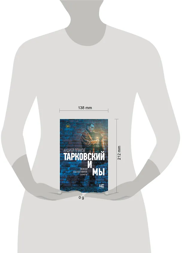 Книга Тарковский и мы (Андрей Плахов) — 14