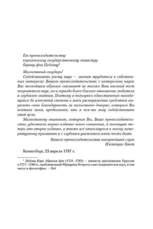 Книга Критика чистого разума. Критика практического разума. Критика способности суждения (Иммануил Кант) — 14
