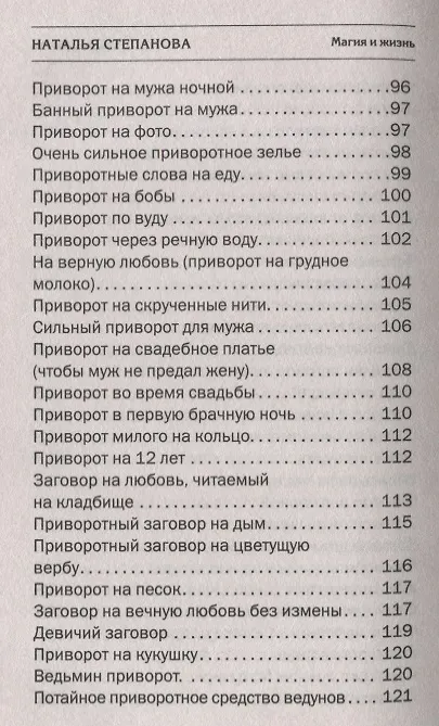 Книга Зелье приворотное (Наталья Степанова) — 5
