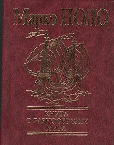 Книга о разнообразии мира