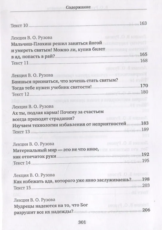 Книга Формула памяти. Сборник лекций (Вячеслав Рузов) — 5