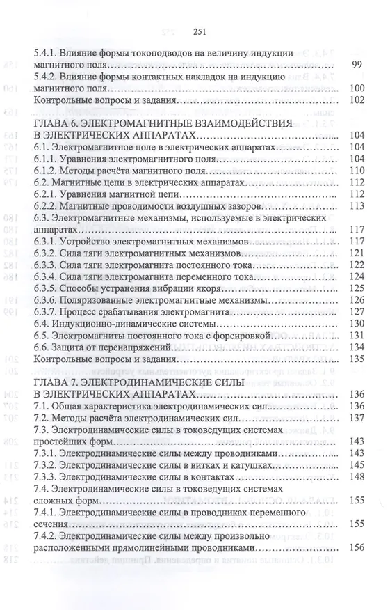 Книга Электрические аппараты управления и автоматики. Учебное пособие (Станислав Аполлонский) — 4