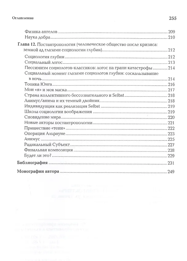 Книга Археомодерн (Александр Дугин) — 7