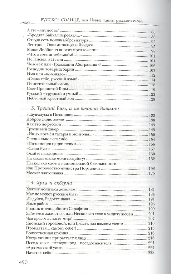 Книга Русское солнце, или Новые тайны русского слова () — 3