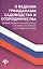 О ведении гражданами садоводства и огородничест.дп — 7704454 — 1