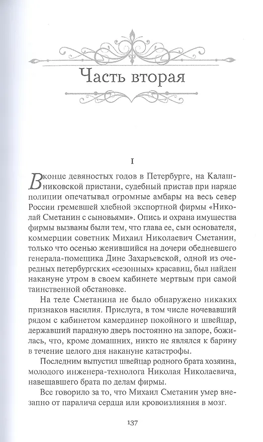 Книга Доктор Чёрный (Александр Барченко) — 4