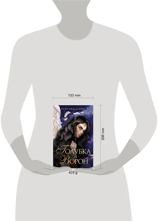 Книга Голубка и ворон (Кейтлин Дэвис) — 6