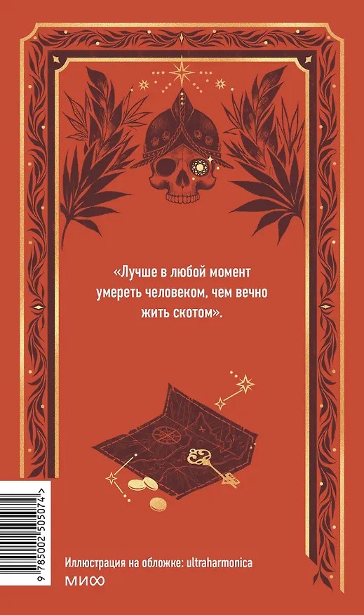 Книга Сердца трех. Вечные истории (Джек Лондон) — 2