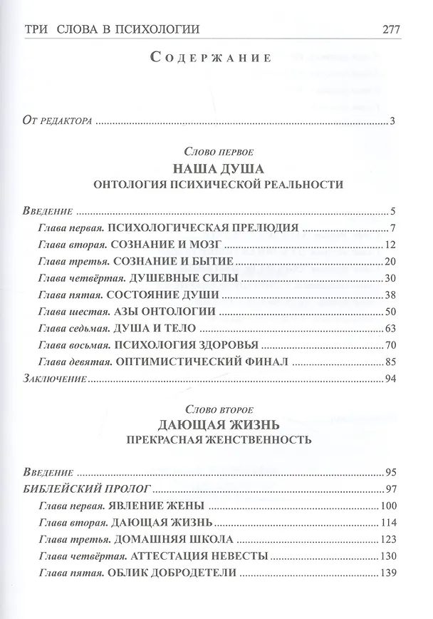 Книга Три слова в психологии. (Георгий Михайлов) — 2