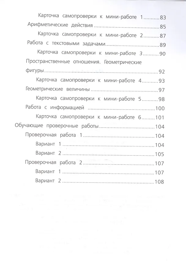 Книга Готовимся к Всероссийской проверочной работе. Математика. 4 кл.Рабочая тетрадь. (ФГОС) (Оксана Рыдзе) — 3