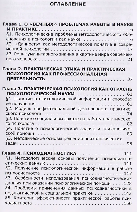 Книга Практическая психология (Галина Абрамова) — 2