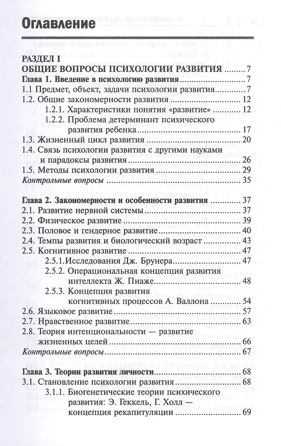 Книга Психология развития и возрастная психология: Учебное пособие (Сергей Самыгин) — 2