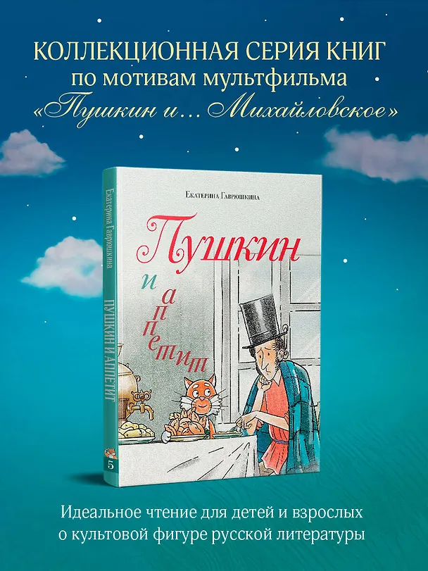 Книга Пушкин и аппетит (Екатерина Гаврюшкина) — 5