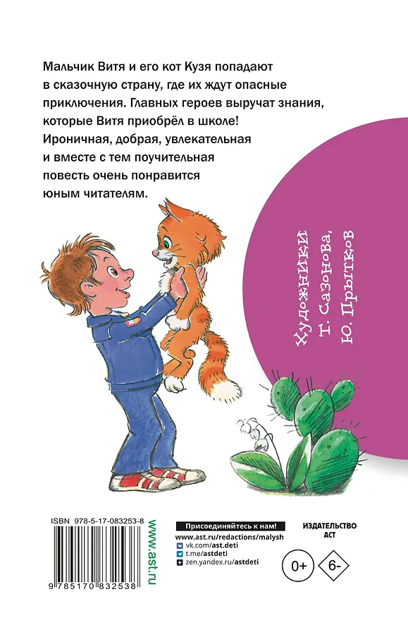 Книга В стране невыученных уроков (Лия Гераскина) — 2