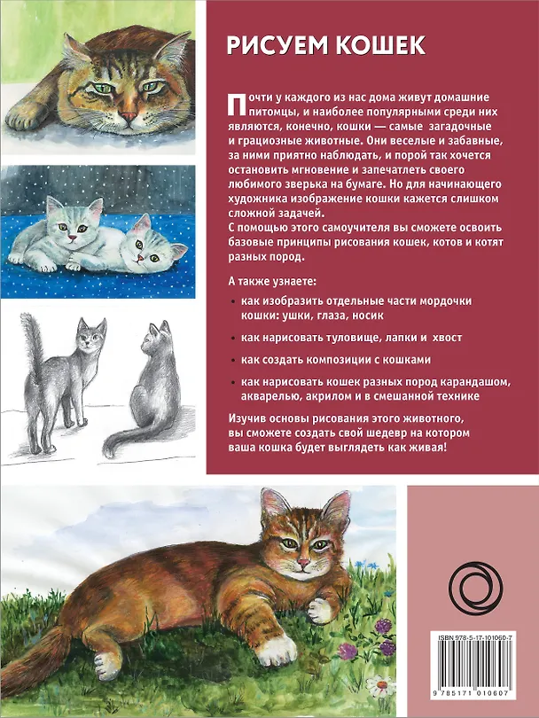 Книга Рисуем кошек (Нина Щербакова) — 2