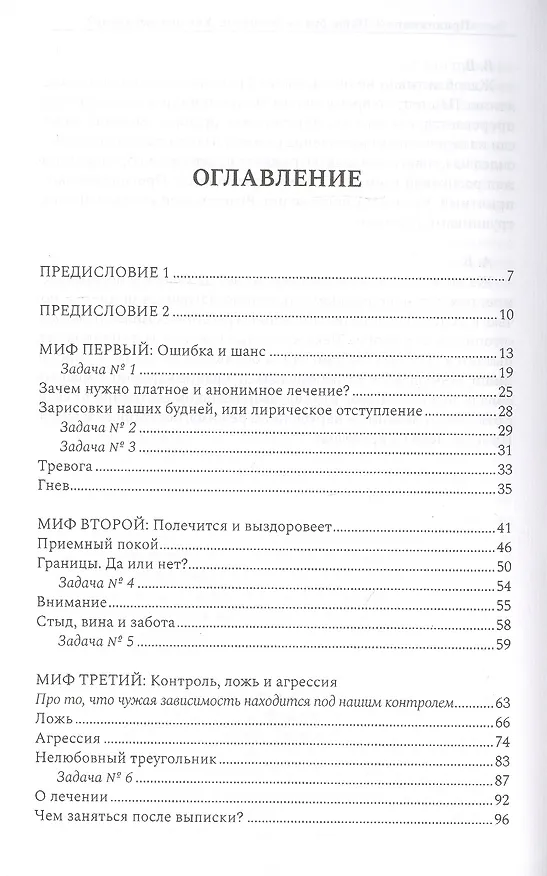Книга Наркология: помощь или утопия? Зачем кошке пирожное? (Наталья Богданова) — 2