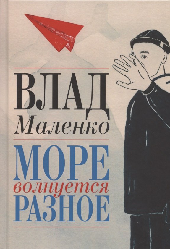 

Море волнуется разное