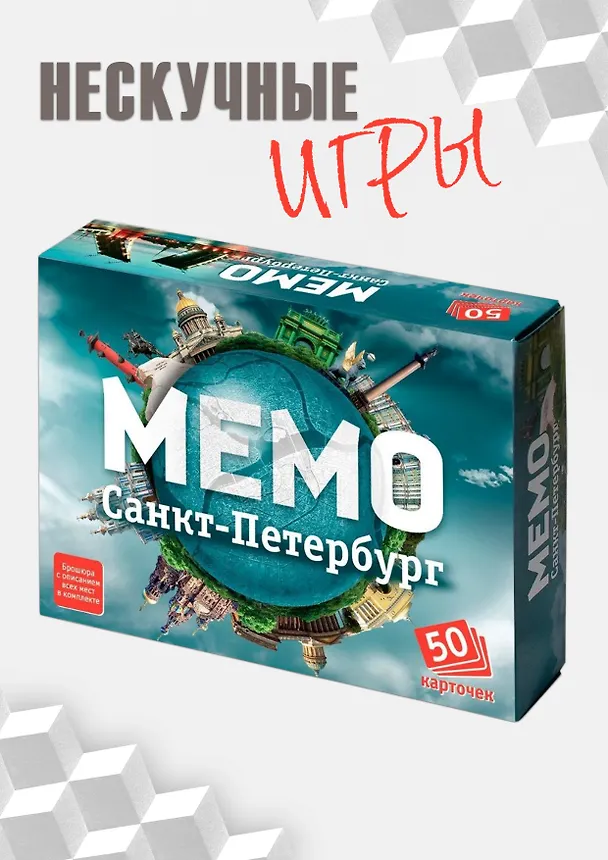 Настольная игра "Санкт-Петербург. Мемо" 2927213 — 2