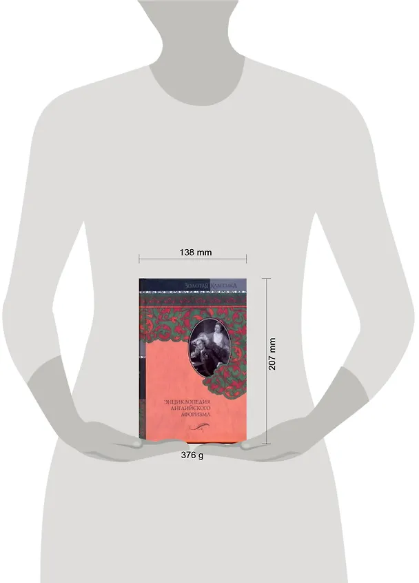 Книга Энциклопедия английского афоризма (Александр Ливергант) — 2