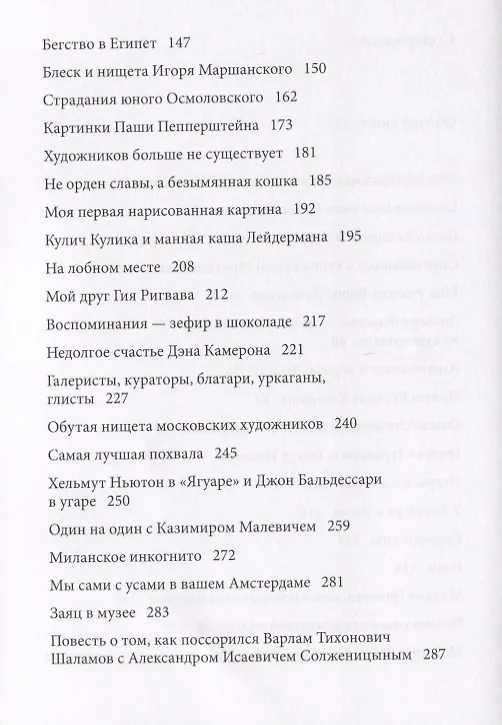 Книга Жития убиенных художников (м) (18+) (2 изд) Бренер (Александр Бренер) — 3