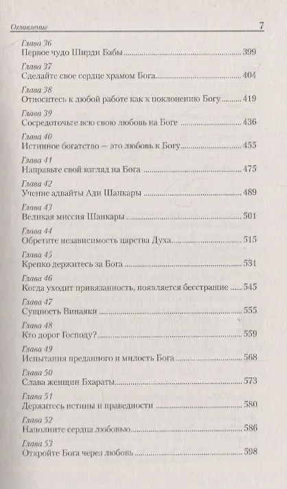 Книга Сила преданности и слабость желаний. Программа освобождения личности (Сатья Бхагаван Шри) — 4