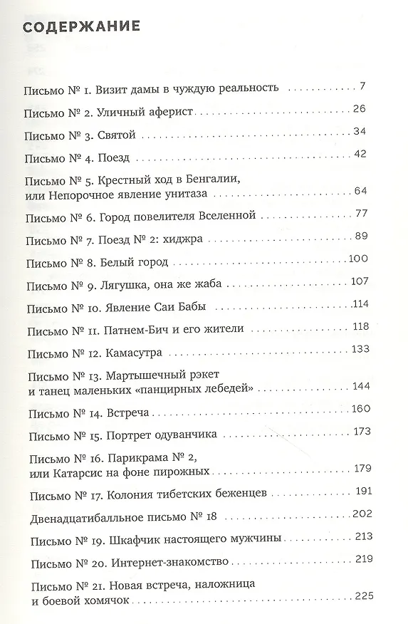 Книга Моя любовь и другие животные Индии (И. Васильева) — 2