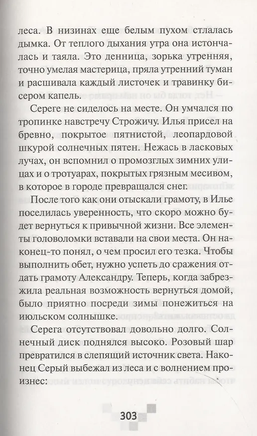 Книга Призрак сети (Тамара Крюкова) — 8