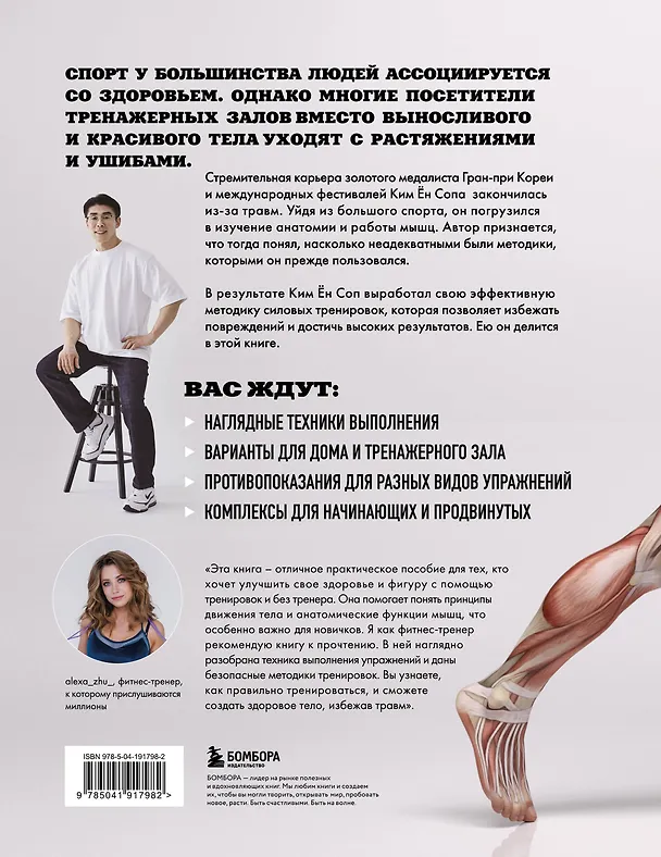 Книга Анатомия силовых тренировок (Ён Соп Ким) — 2