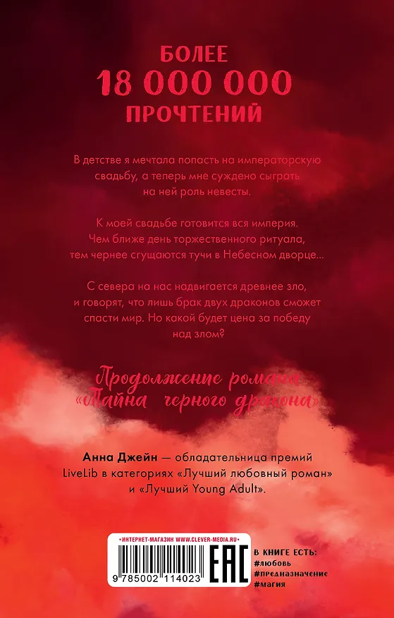 Книга Звезда Черного дракона (Анна Джейн) — 2
