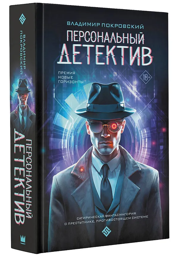 Книга Персональный детектив (Владимир Покровский) — 4