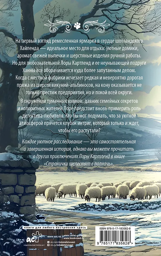Книга Клубок загадок и шерсти (Белла Лавгуд) — 2