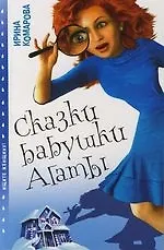Книга Сказки бабушки Агаты (Ирина Комарова)