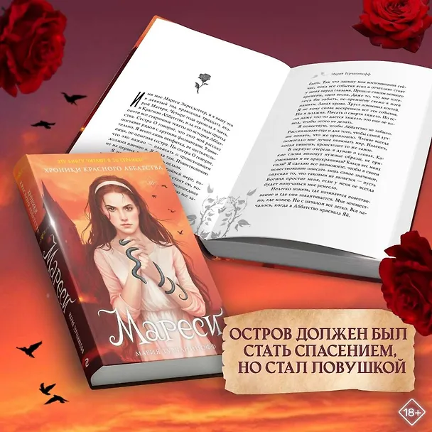 Книга Мареси (Мария Турчанинофф) — 8
