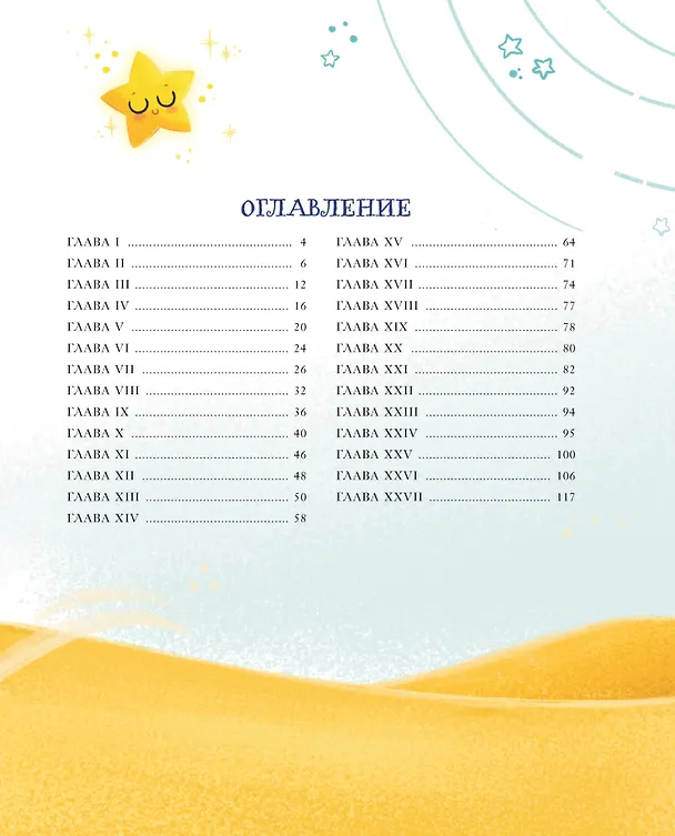 Книга Маленький принц (ил. Е. М. Гай) (Антуан де Сент-Экзюпери) — 13